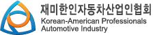 KPAI | 재미한인자동차산업인협회 | The Association of Korean-American Professionals in the Automotive Industry Logo